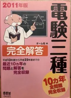 【最終値下げ】美品　電験三種 問題集・テキストセット 2025年最新】Yahoo!オークション -電験三種の中古品・新品・未使用品一覧