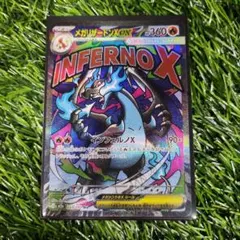 メガリザードンex