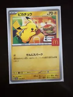 マック　プロモカード ポケモン×マクドナルドがコラボ】ピカチュウプロモカードなど