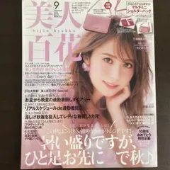 美人百科　三浦春馬さん小栗旬さん
