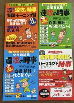 速攻の時事 全巻セット