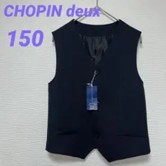 タグ付き CHOPIN deux ショパンドゥ フォーマル ベスト150 男の子
