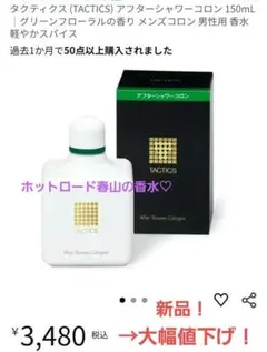 タクティクス アフターシャワー コロン 150ml - メルカリ