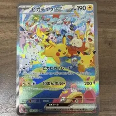 ピカチュウex sar 126/103 30周年 30th ポケモンカード