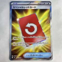 ポケカ ニンジャスピナー スペシャルレッドカードSR 希少エラーカード