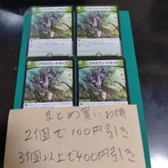 デュエルマスターズ プラスワン・トラップ 4枚セット