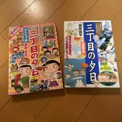 三丁目の夕日 2巻セット