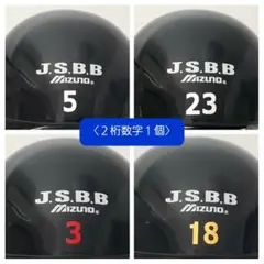 【ネコポス発送】2桁数字1個：ヘルメット番号／背番号シール／背番号／数字