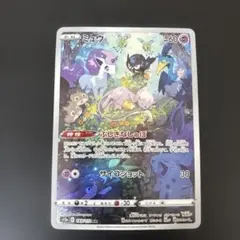 ミュウ AR S12a VSTARユニバース 183/172