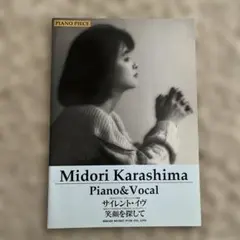 Midori Karashima サイレント・イヴPiano & Vocal