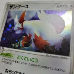 ザングース 2003