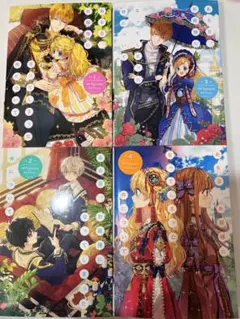 ある日、お姫様になってしまった件について 1-4巻セット