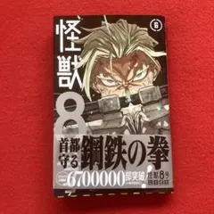2025年最新】怪獣8号 初版の人気アイテム - メルカリ