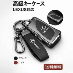 レクサス スマートキー保護カバーキーホルダー＆ストラップ UX/RC/LS/LC
