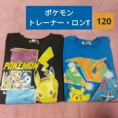 ポケモン トレーナー・ロンT セット 120