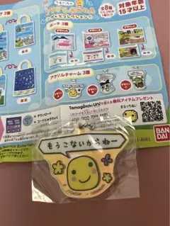 たまごっちのプチプチおみせっち グッズコレクション アクリルチャーム まるっち