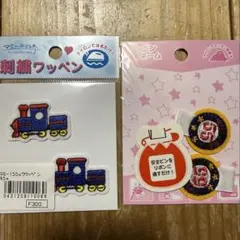 【新品】刺繍ワッペン＆ネームワッペンのセット