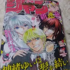 週刊少年ジャンプ 鬼滅の刃　新連載 週刊少年ジャンプ 新連載鬼滅の刃 - メルカリ