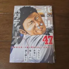 バトルスタディーズ(47)