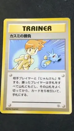 ポケモンカード カスミの勝負 旧裏面 - メルカリ