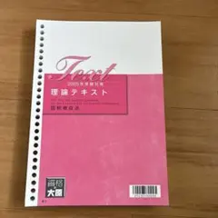 資格の大原　国税徴収法