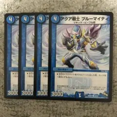 ブルーマイティ