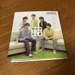 2025年最新】嵐 日立 ファイルの人気アイテム - メルカリ