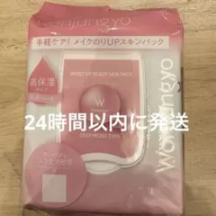 ウォンジョンヨ モイストアップレディスキンパックDM 高保湿タイプ 50枚入り