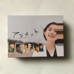 アンメット ある脳外科医の日記 DVD-BOX〈6枚組〉/美品 - メルカリ