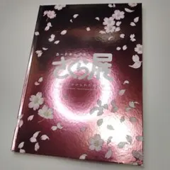 2026年最新】カードキャプターさくら オールインワンブックの人気