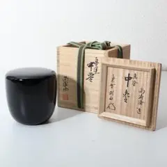 茶道具】塗師 中村宗哲作 真塗中棗 棗235 - メルカリ