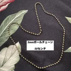 太ボールチェーンネックレス50センチ真鍮アンティーク風ジュエリーアクセサリー新品