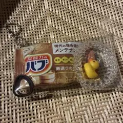 ガチャ詰めポーチ 銭湯セット バブ 入浴剤 ミニチュアポーチ