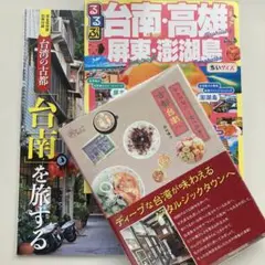 台南本3冊セット