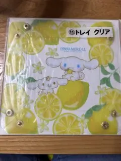 シナモロール トレイ レモンデザイン クリア