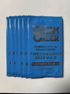 ドリームオーダー　プロモーションパック2025 Vol.5　6パック