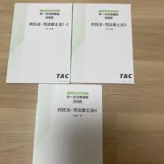 2023 司法書士 TAC 姫野講師 択一式対策講座 理論編 供託法 司法書士法 2023 司法書士 TAC 姫野講師 択一式対策講座 理論編 供託法 司法書士