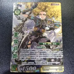 三国志大戦TCG TR 14弾 夏侯月姫 4枚セット 天下無双レア 三国志大戦TCG TR 14弾 夏侯月姫 4枚セット 天下無双レア 2025