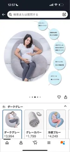 ダークグレー 妊婦用抱き枕 140cm x 70cm