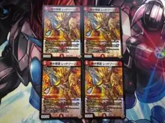 熱き邪道　レッドゾーンZ　4枚セット 19