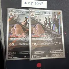 ロケット団のダグトリオ AR 2枚セット