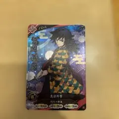 鬼滅の刃 アーケードゲーム 冨岡義勇 カード - メルカリ
