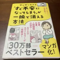 マンガでわかる「すぐ不安になってしまう」が一瞬で消える方法