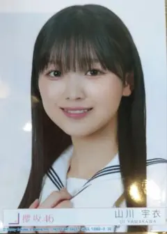 【匿名】櫻坂46　山川宇衣生写真