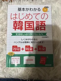 韓国語 テキスト