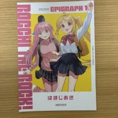 劇場総集編　ぼっち・ざ・ろっく！Re： 入場者特典
