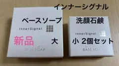2026年最新】インナーシグナルリジュブネイトベースソープの人気