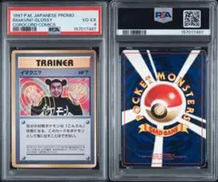 PSA8 ロケット団のアジト PSA4 ニセオーキドの逆襲 旧裏面 - メルカリ