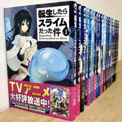2026年最新】転生したらスライムだった件（19）の人気アイテム - メルカリ