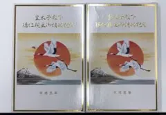 皇太子殿下　徳仁新王御結婚記念　平成5年　奉祝メダル　2個セットのサムネイル